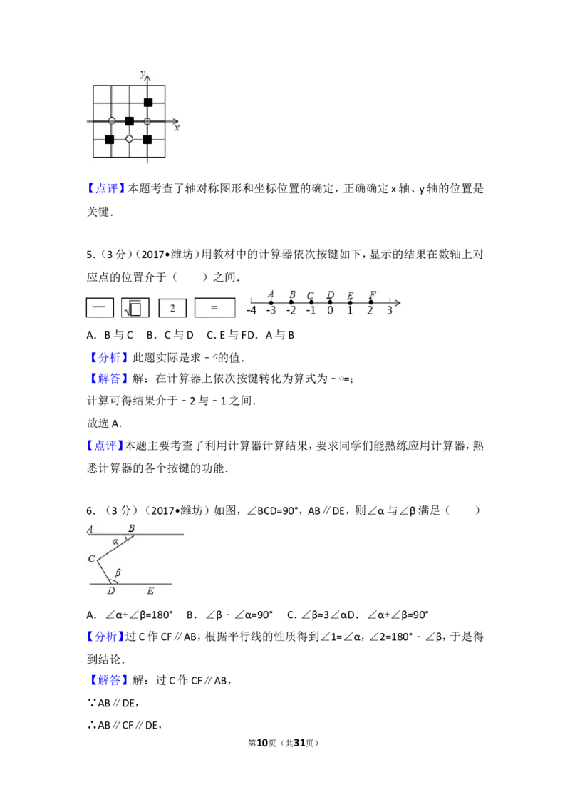 2017年山东省潍坊市中考数学试卷_湘教版初中数学课件_数学湘教版7下教案PPT课件配套资料_数学湘教版7下&mdash;6.各阶段精品试题_期中、月考、期末、中考真卷_2017年各地中考真卷