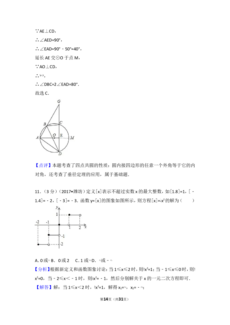 2017年山东省潍坊市中考数学试卷_湘教版初中数学课件_数学湘教版7下教案PPT课件配套资料_数学湘教版7下&mdash;6.各阶段精品试题_期中、月考、期末、中考真卷_2017年各地中考真卷
