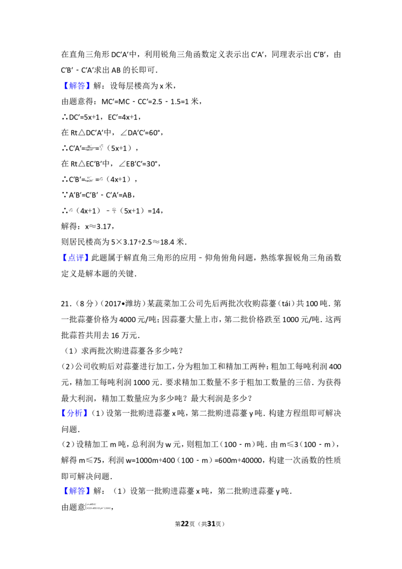 2017年山东省潍坊市中考数学试卷_湘教版初中数学课件_数学湘教版7下教案PPT课件配套资料_数学湘教版7下&mdash;6.各阶段精品试题_期中、月考、期末、中考真卷_2017年各地中考真卷