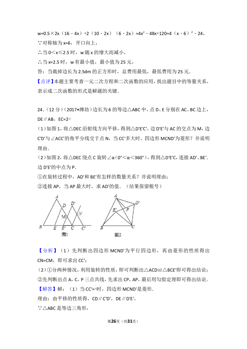 2017年山东省潍坊市中考数学试卷_湘教版初中数学课件_数学湘教版7下教案PPT课件配套资料_数学湘教版7下&mdash;6.各阶段精品试题_期中、月考、期末、中考真卷_2017年各地中考真卷