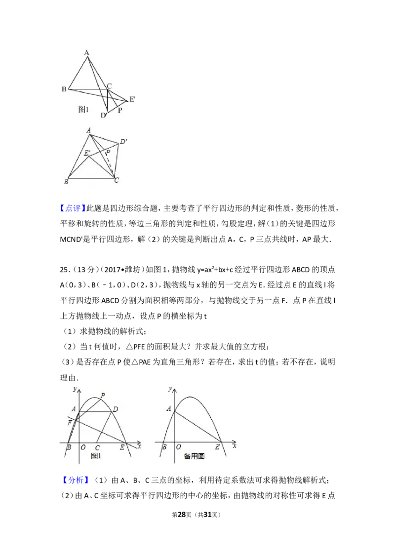 2017年山东省潍坊市中考数学试卷_湘教版初中数学课件_数学湘教版7下教案PPT课件配套资料_数学湘教版7下&mdash;6.各阶段精品试题_期中、月考、期末、中考真卷_2017年各地中考真卷