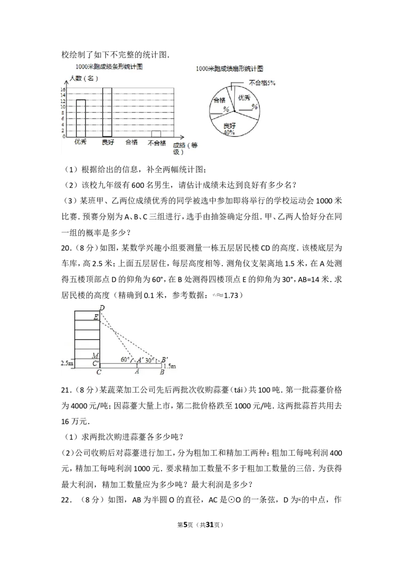 2017年山东省潍坊市中考数学试卷_湘教版初中数学课件_数学湘教版7下教案PPT课件配套资料_数学湘教版7下&mdash;6.各阶段精品试题_期中、月考、期末、中考真卷_2017年各地中考真卷