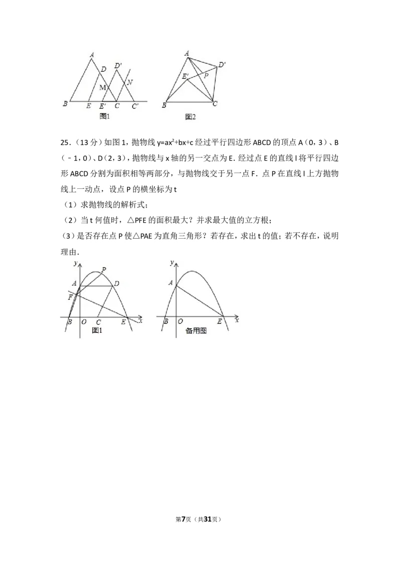 2017年山东省潍坊市中考数学试卷_湘教版初中数学课件_数学湘教版7下教案PPT课件配套资料_数学湘教版7下&mdash;6.各阶段精品试题_期中、月考、期末、中考真卷_2017年各地中考真卷