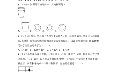 2017年山东省潍坊市中考数学试卷_湘教版初中数学课件_数学湘教版7下教案PPT课件配套资料_数学湘教版7下&mdash;6.各阶段精品试题_期中、月考、期末、中考真卷_2017年各地中考真卷