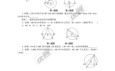 解题技巧专题：圆中辅助线的作法_湘教版初中数学课件_数学湘教版9下教案PPT课件配套资料_数学湘教版初中9年级下册--7.各阶段精品试题_精品专题