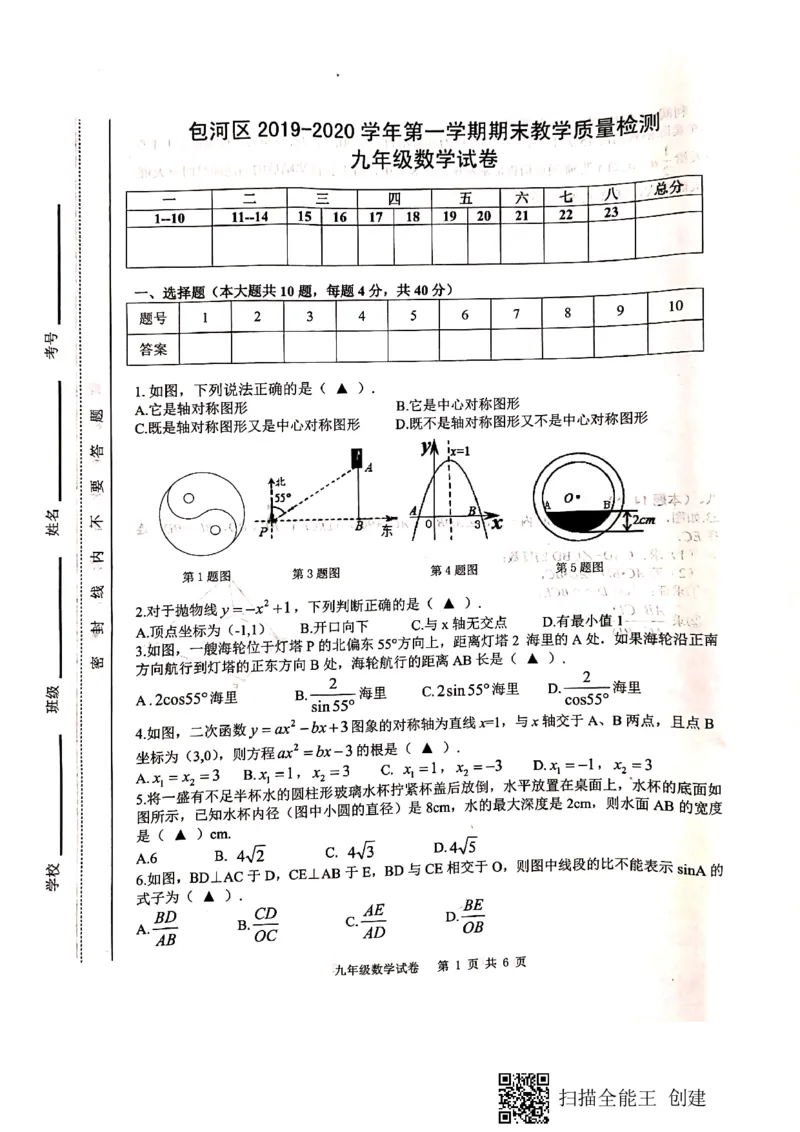 2019-2020学年安徽省合肥市包河区九年级数学第一学期期末测试卷(1)_人教版数学九年级上册_版本一_人教版数学九年级上册（RJ）--7期中、期末、月考、中考真题_期中、期末、月考真题