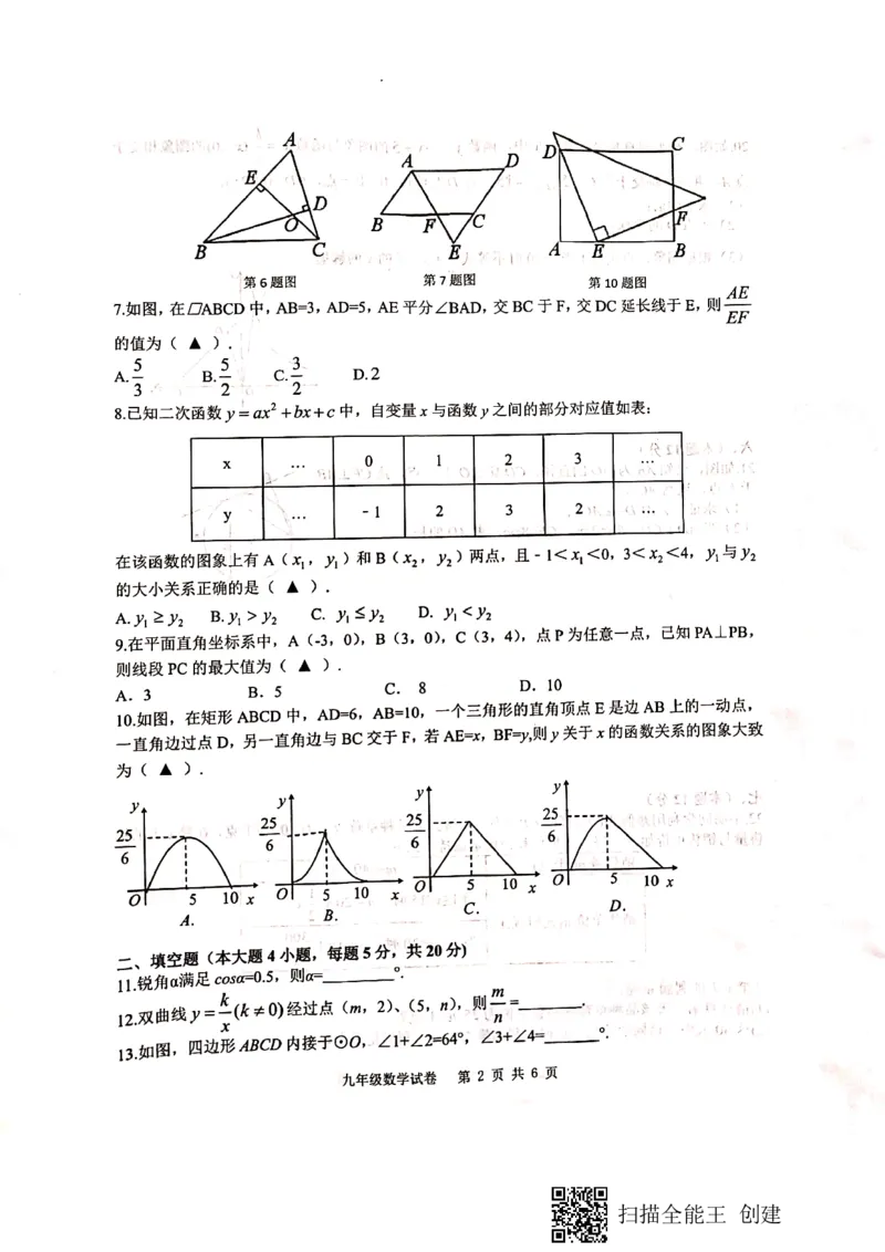 2019-2020学年安徽省合肥市包河区九年级数学第一学期期末测试卷(1)_人教版数学九年级上册_版本一_人教版数学九年级上册（RJ）--7期中、期末、月考、中考真题_期中、期末、月考真题