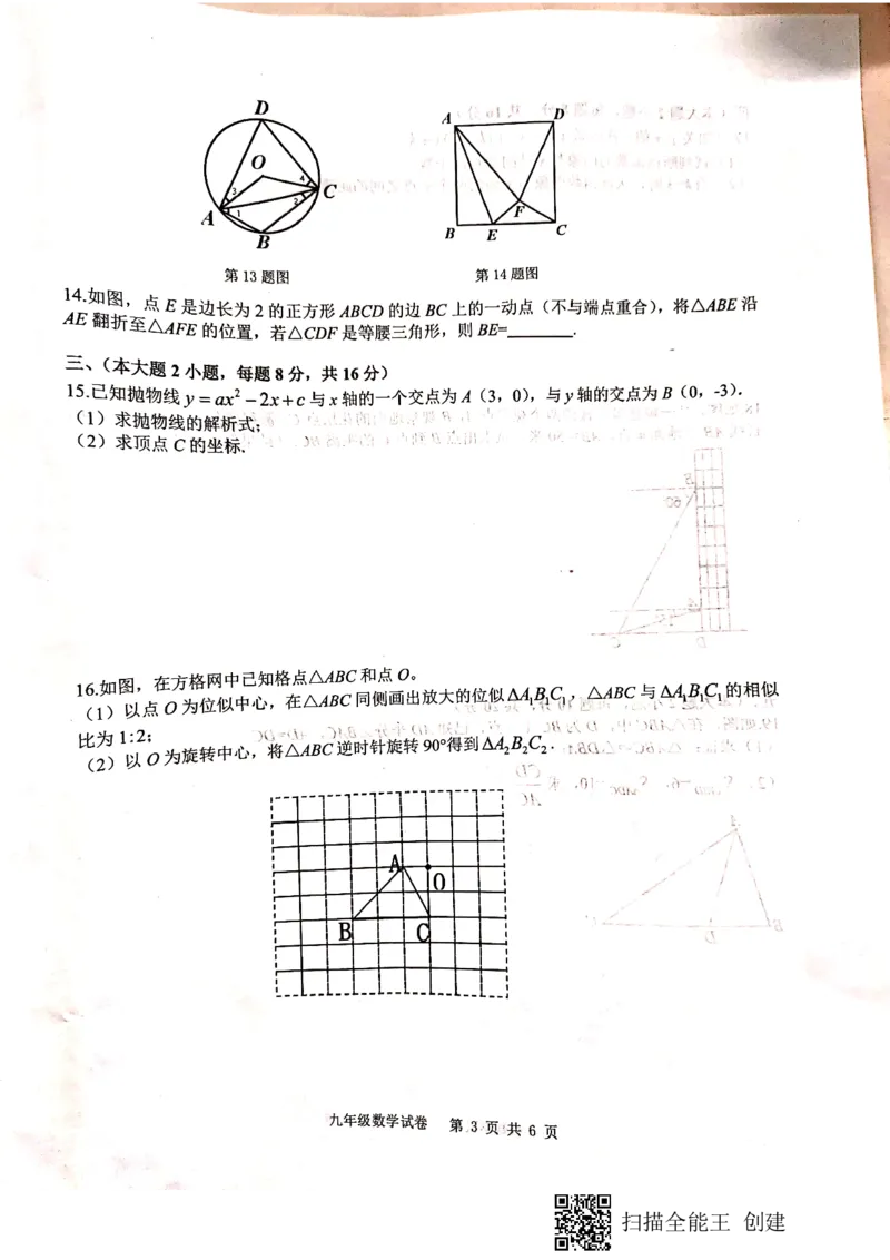 2019-2020学年安徽省合肥市包河区九年级数学第一学期期末测试卷(1)_人教版数学九年级上册_版本一_人教版数学九年级上册（RJ）--7期中、期末、月考、中考真题_期中、期末、月考真题