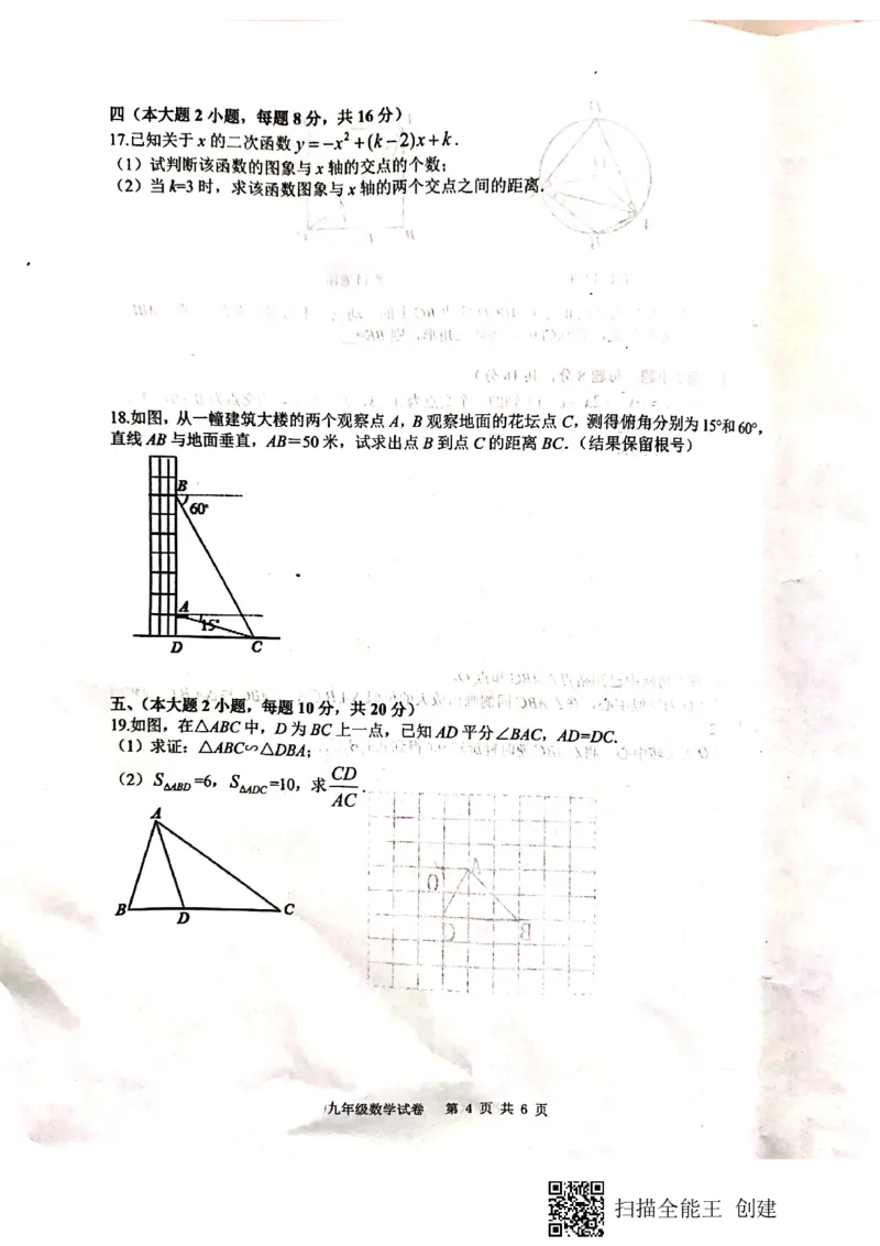 2019-2020学年安徽省合肥市包河区九年级数学第一学期期末测试卷(1)_人教版数学九年级上册_版本一_人教版数学九年级上册（RJ）--7期中、期末、月考、中考真题_期中、期末、月考真题