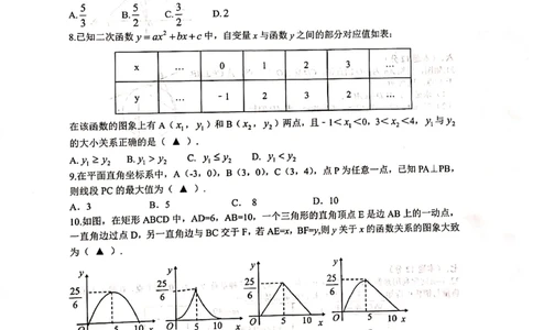 2019-2020学年安徽省合肥市包河区九年级数学第一学期期末测试卷(1)_人教版数学九年级上册_版本一_人教版数学九年级上册（RJ）--7期中、期末、月考、中考真题_期中、期末、月考真题