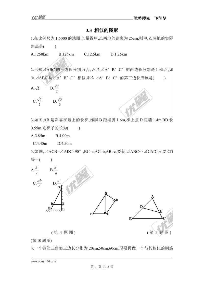 3.3相似的图形1_湘教版初中数学课件_数学湘教版9上教案PPT课件配套资料_数学湘教版初中9年级上册--6.各阶段精品试题_同步练习