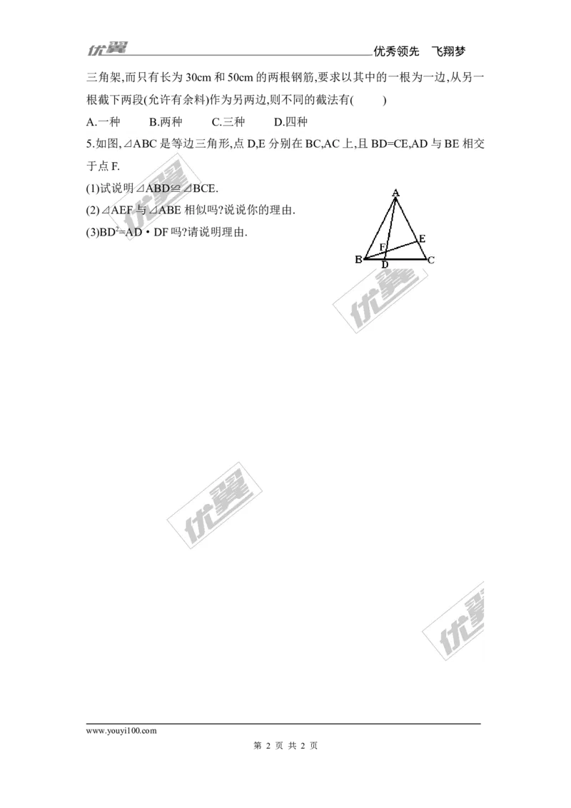 3.3相似的图形1_湘教版初中数学课件_数学湘教版9上教案PPT课件配套资料_数学湘教版初中9年级上册--6.各阶段精品试题_同步练习