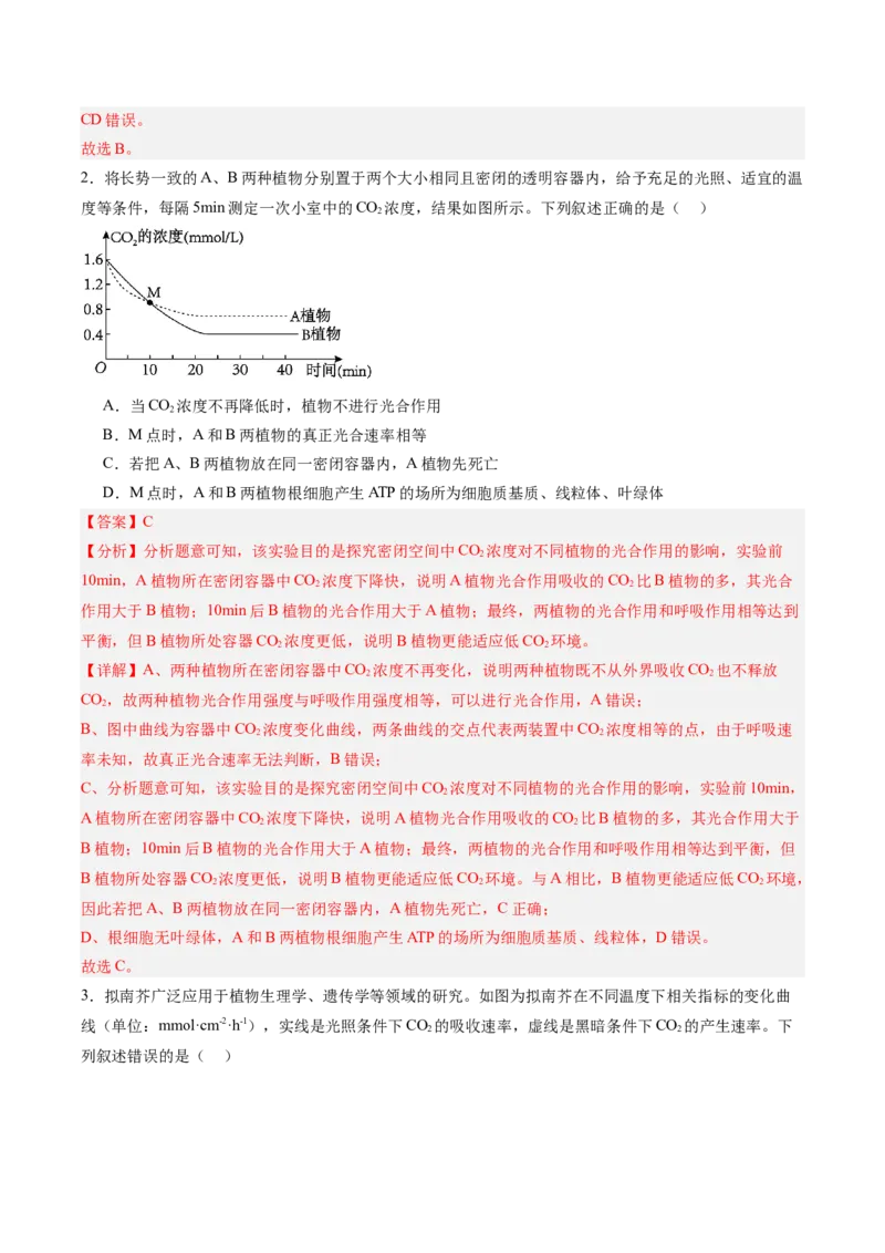 考点通关卷11细胞代谢综合分析（解析版）_新高考复习资料_2025年新高考资料_2025年高考生物一轮复习考点通关卷（新高考通用）