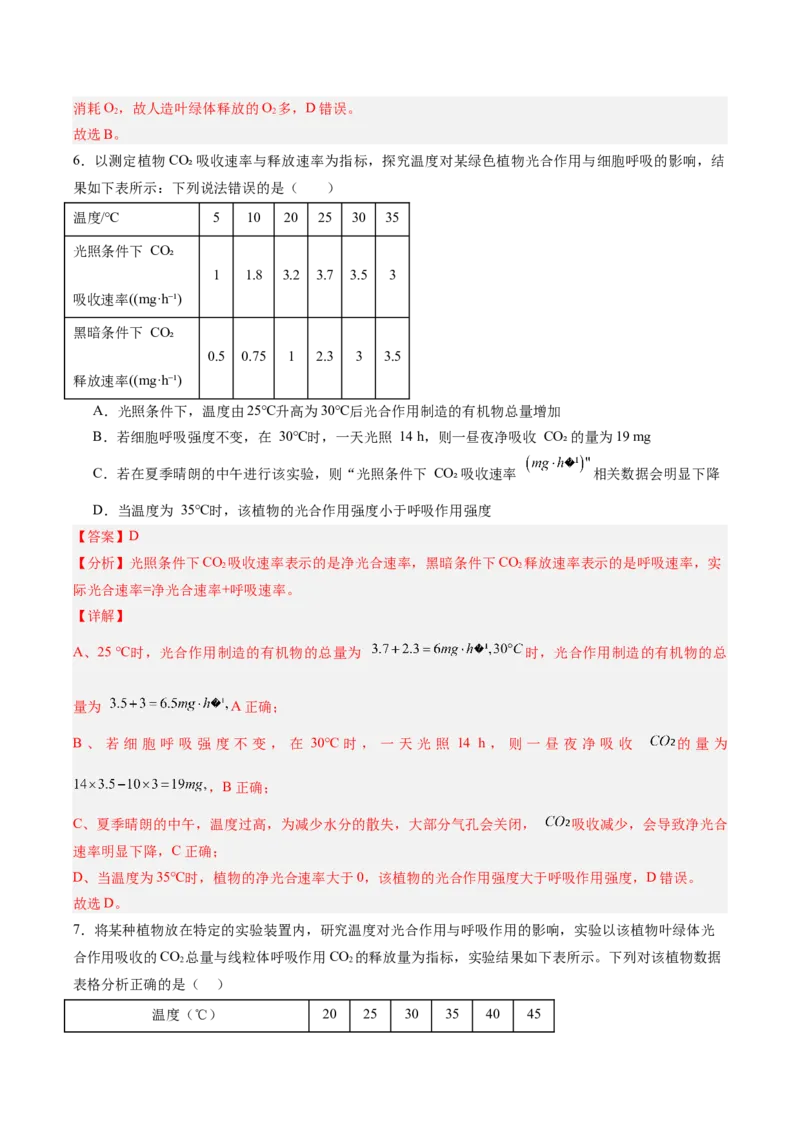 考点通关卷11细胞代谢综合分析（解析版）_新高考复习资料_2025年新高考资料_2025年高考生物一轮复习考点通关卷（新高考通用）