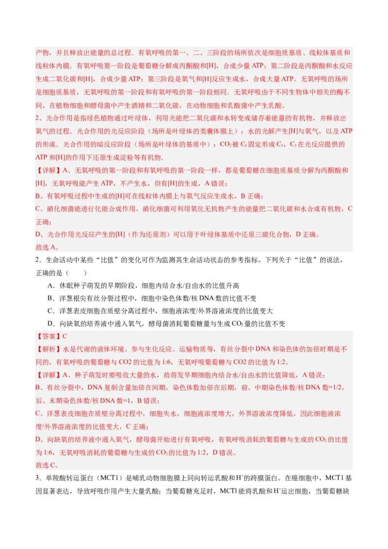 考点通关卷11细胞代谢综合分析（解析版）_新高考复习资料_2025年新高考资料_2025年高考生物一轮复习考点通关卷（新高考通用）