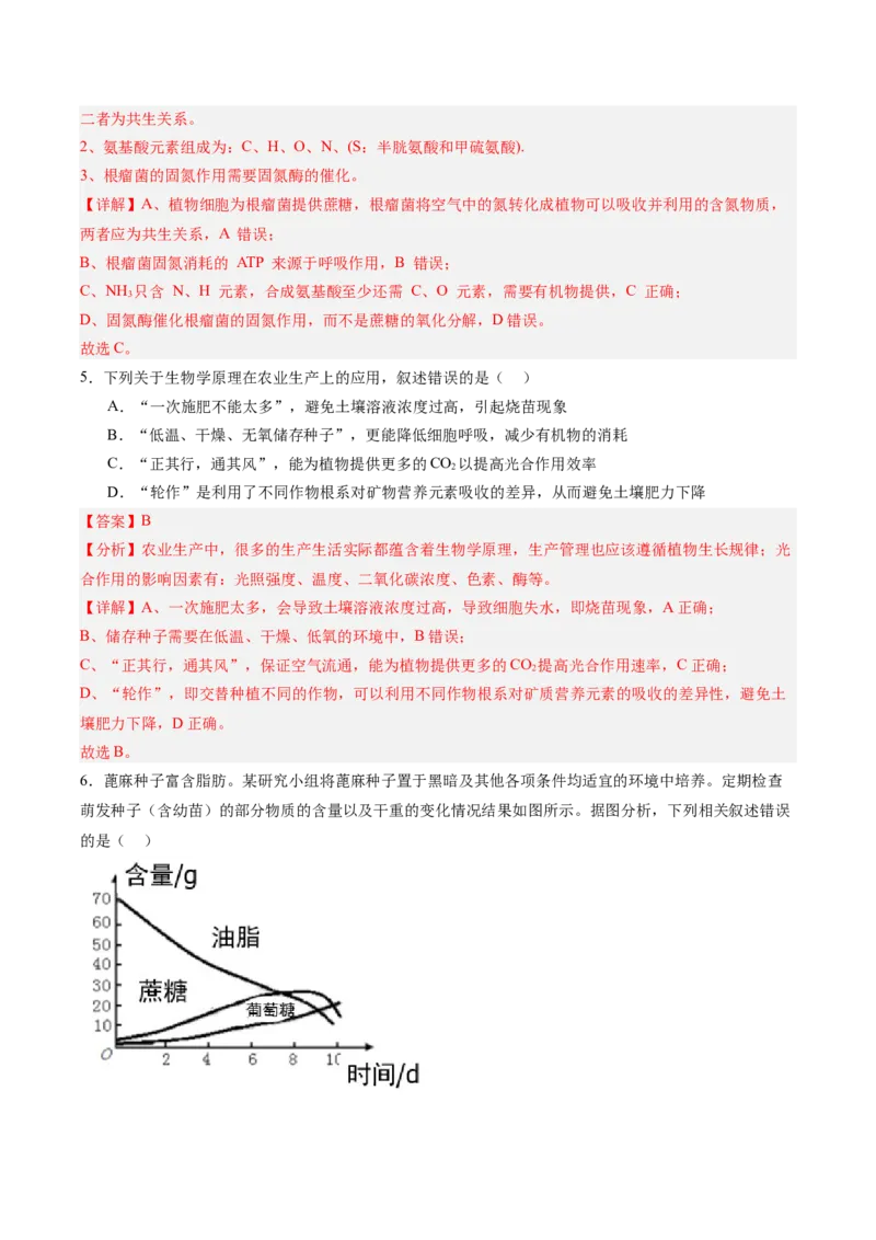 考点通关卷11细胞代谢综合分析（解析版）_新高考复习资料_2025年新高考资料_2025年高考生物一轮复习考点通关卷（新高考通用）