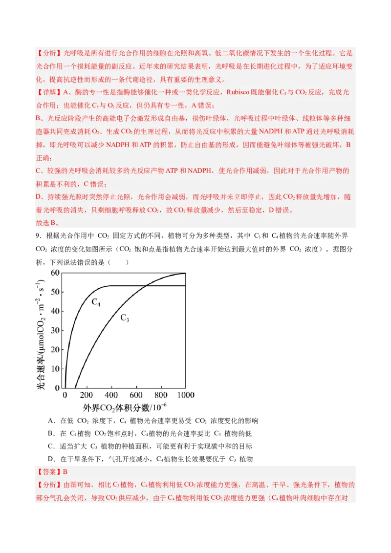 考点通关卷11细胞代谢综合分析（解析版）_新高考复习资料_2025年新高考资料_2025年高考生物一轮复习考点通关卷（新高考通用）