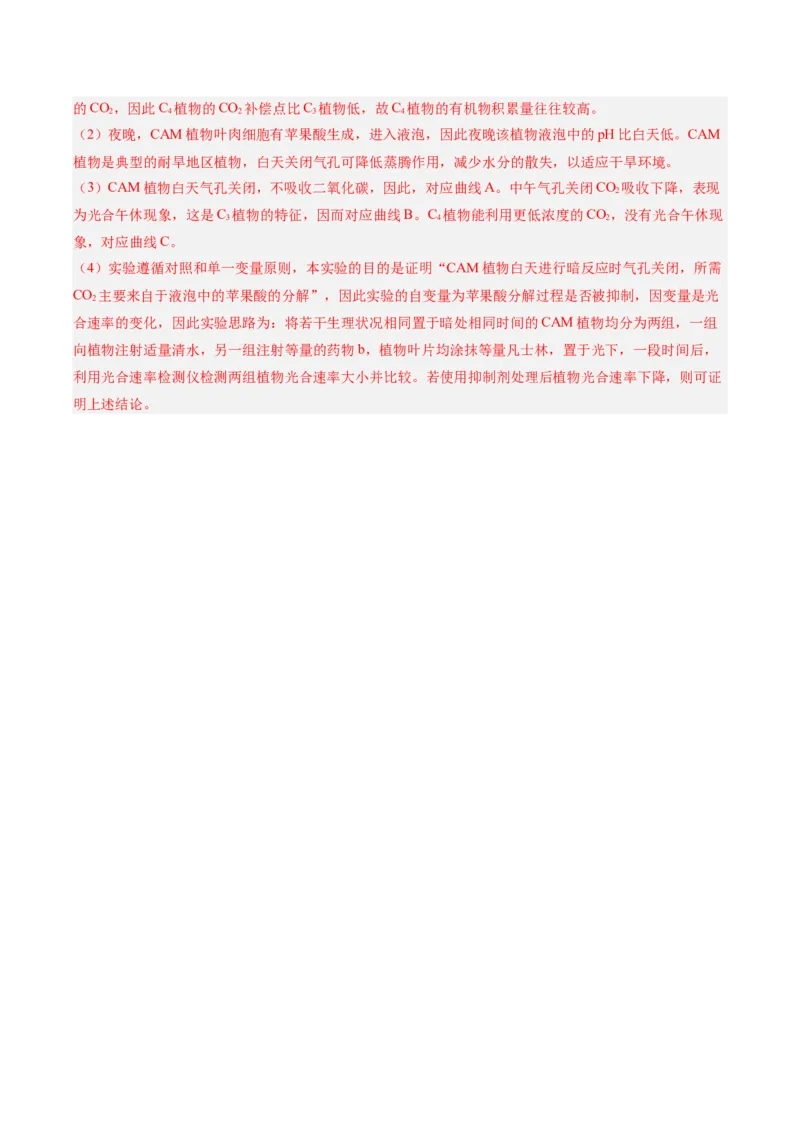 考点通关卷11细胞代谢综合分析（解析版）_新高考复习资料_2025年新高考资料_2025年高考生物一轮复习考点通关卷（新高考通用）