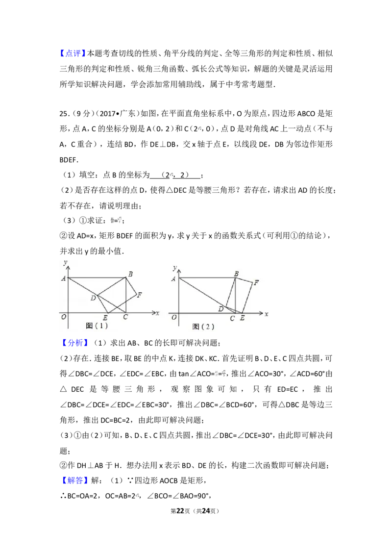 2017年广东省中考数学试卷_湘教版初中数学课件_数学湘教版7上教案PPT课件配套资料_数学湘教版初中7年级上册习题试题_期中、期末、月考、中考真题_2017各地中考真题
