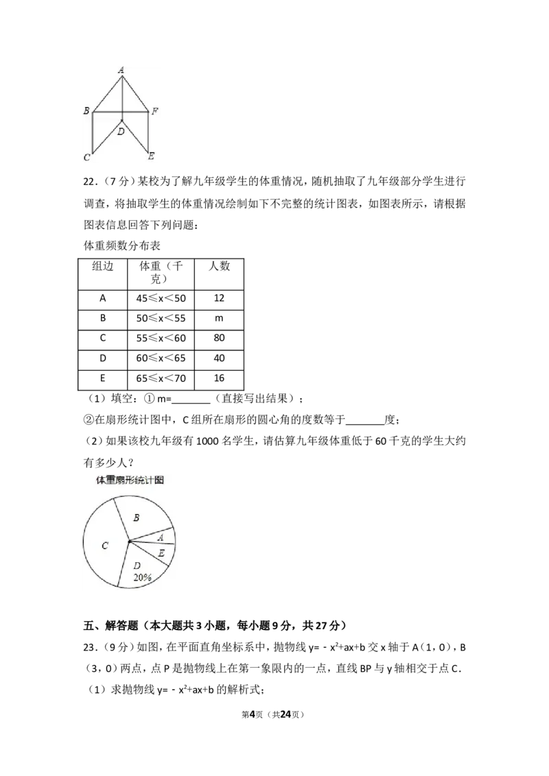2017年广东省中考数学试卷_湘教版初中数学课件_数学湘教版7上教案PPT课件配套资料_数学湘教版初中7年级上册习题试题_期中、期末、月考、中考真题_2017各地中考真题