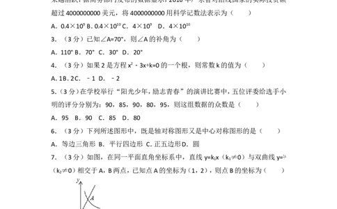 2017年广东省中考数学试卷_湘教版初中数学课件_数学湘教版7上教案PPT课件配套资料_数学湘教版初中7年级上册习题试题_期中、期末、月考、中考真题_2017各地中考真题