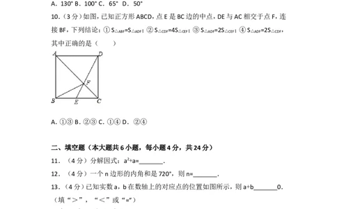 2017年广东省中考数学试卷_湘教版初中数学课件_数学湘教版7上教案PPT课件配套资料_数学湘教版初中7年级上册习题试题_期中、期末、月考、中考真题_2017各地中考真题