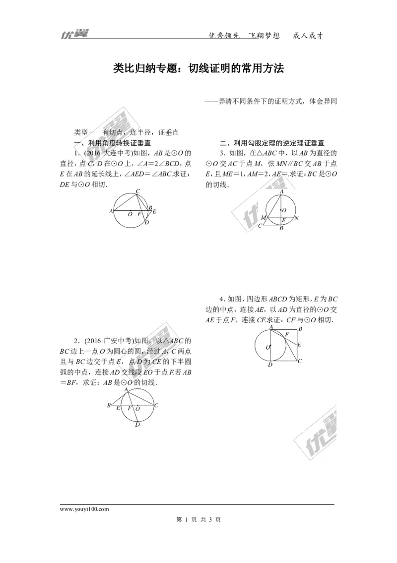 13.类比归纳专题：切线证明的常用方法_人教版数学九年级上册_版本一_人教版数学九年级上册（RJ）--10精品专题_人教版数学九年级上册（RJ）--10精品专题