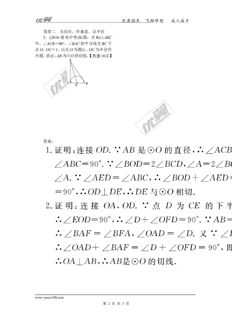 13.类比归纳专题：切线证明的常用方法_人教版数学九年级上册_版本一_人教版数学九年级上册（RJ）--10精品专题_人教版数学九年级上册（RJ）--10精品专题