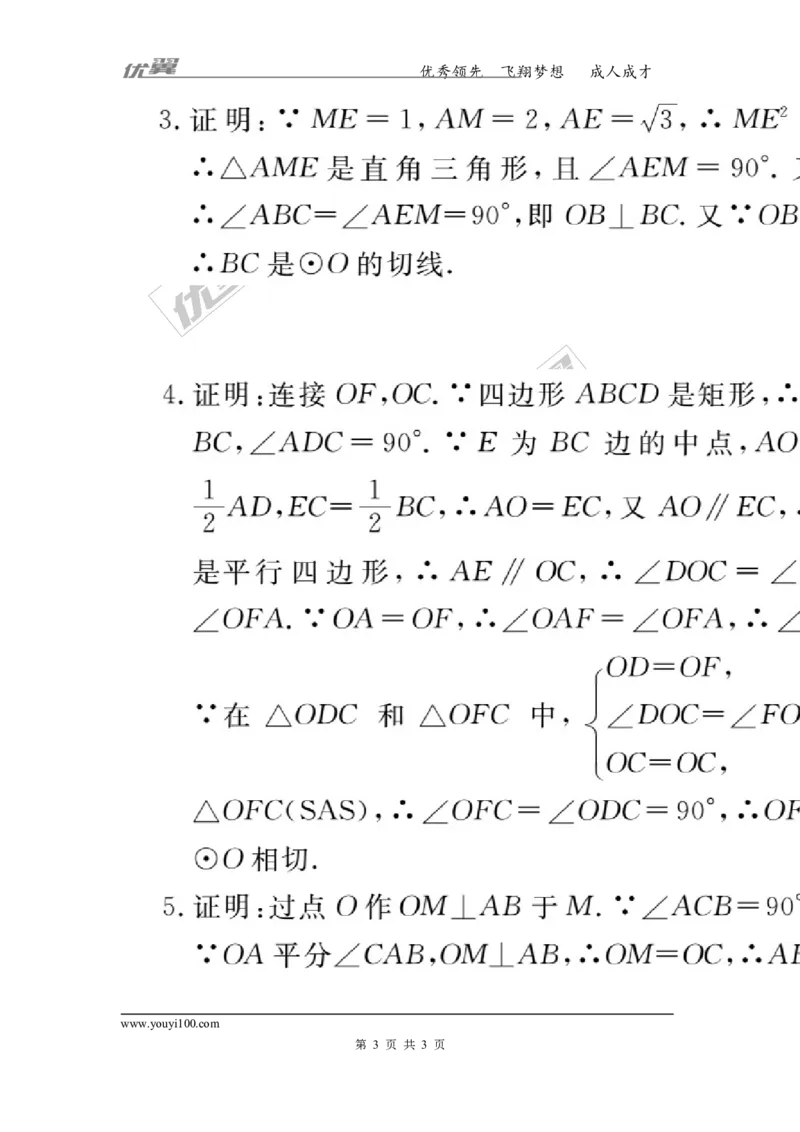 13.类比归纳专题：切线证明的常用方法_人教版数学九年级上册_版本一_人教版数学九年级上册（RJ）--10精品专题_人教版数学九年级上册（RJ）--10精品专题