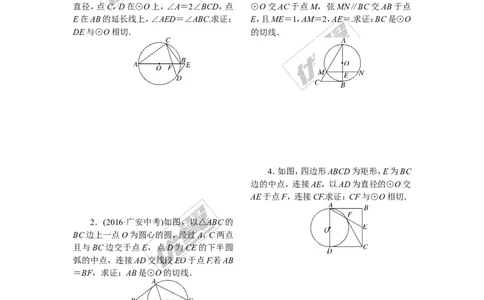 13.类比归纳专题：切线证明的常用方法_人教版数学九年级上册_版本一_人教版数学九年级上册（RJ）--10精品专题_人教版数学九年级上册（RJ）--10精品专题