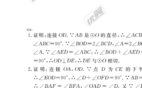 13.类比归纳专题：切线证明的常用方法_人教版数学九年级上册_版本一_人教版数学九年级上册（RJ）--10精品专题_人教版数学九年级上册（RJ）--10精品专题