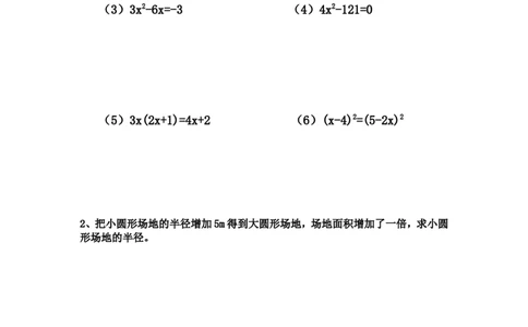 21.2.4因式分解法_人教版数学九年级上册_版本二_九年级数学上册（人教版）_教学设计_教案多套_九年级上册教案选择2_人教版九年级上册全册导学案（53份）_第21章一元二次方程