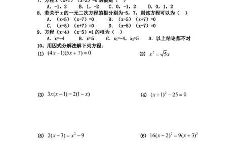 21.2.4因式分解法_人教版数学九年级上册_版本二_九年级数学上册（人教版）_教学设计_教案多套_九年级上册教案选择2_人教版九年级上册全册导学案（53份）_第21章一元二次方程