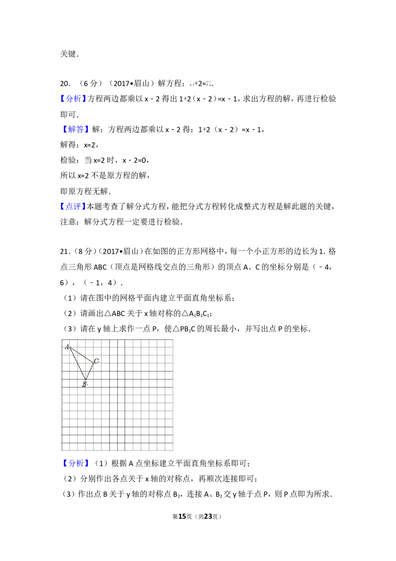 2017年四川省眉山市中考数学试卷_湘教版初中数学课件_数学湘教版7上教案PPT课件配套资料_数学湘教版初中7年级上册习题试题_期中、期末、月考、中考真题_2017各地中考真题