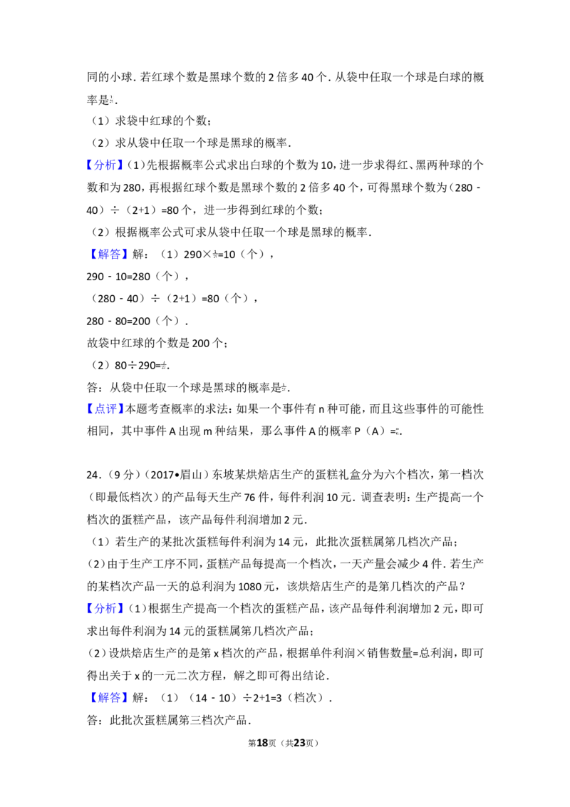 2017年四川省眉山市中考数学试卷_湘教版初中数学课件_数学湘教版7上教案PPT课件配套资料_数学湘教版初中7年级上册习题试题_期中、期末、月考、中考真题_2017各地中考真题