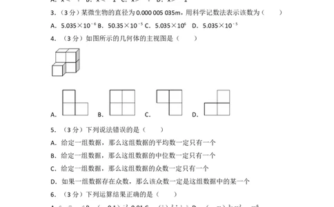 2017年四川省眉山市中考数学试卷_湘教版初中数学课件_数学湘教版7上教案PPT课件配套资料_数学湘教版初中7年级上册习题试题_期中、期末、月考、中考真题_2017各地中考真题