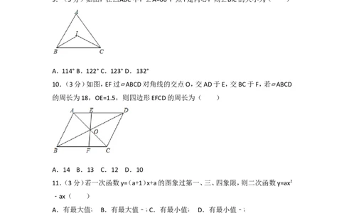 2017年四川省眉山市中考数学试卷_湘教版初中数学课件_数学湘教版7上教案PPT课件配套资料_数学湘教版初中7年级上册习题试题_期中、期末、月考、中考真题_2017各地中考真题