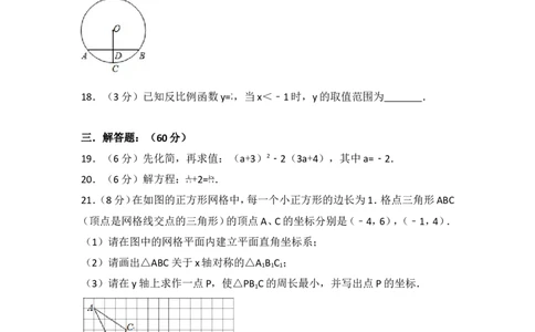 2017年四川省眉山市中考数学试卷_湘教版初中数学课件_数学湘教版7上教案PPT课件配套资料_数学湘教版初中7年级上册习题试题_期中、期末、月考、中考真题_2017各地中考真题