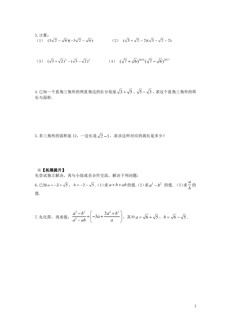 5.3第2课时二次根式的混合运算_湘教版初中数学课件_数学湘教版8上教案PPT课件配套资料_数学湘教版初中8年级上册word学案