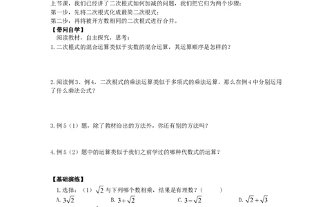 5.3第2课时二次根式的混合运算_湘教版初中数学课件_数学湘教版8上教案PPT课件配套资料_数学湘教版初中8年级上册word学案