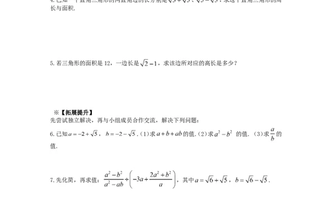 5.3第2课时二次根式的混合运算_湘教版初中数学课件_数学湘教版8上教案PPT课件配套资料_数学湘教版初中8年级上册word学案