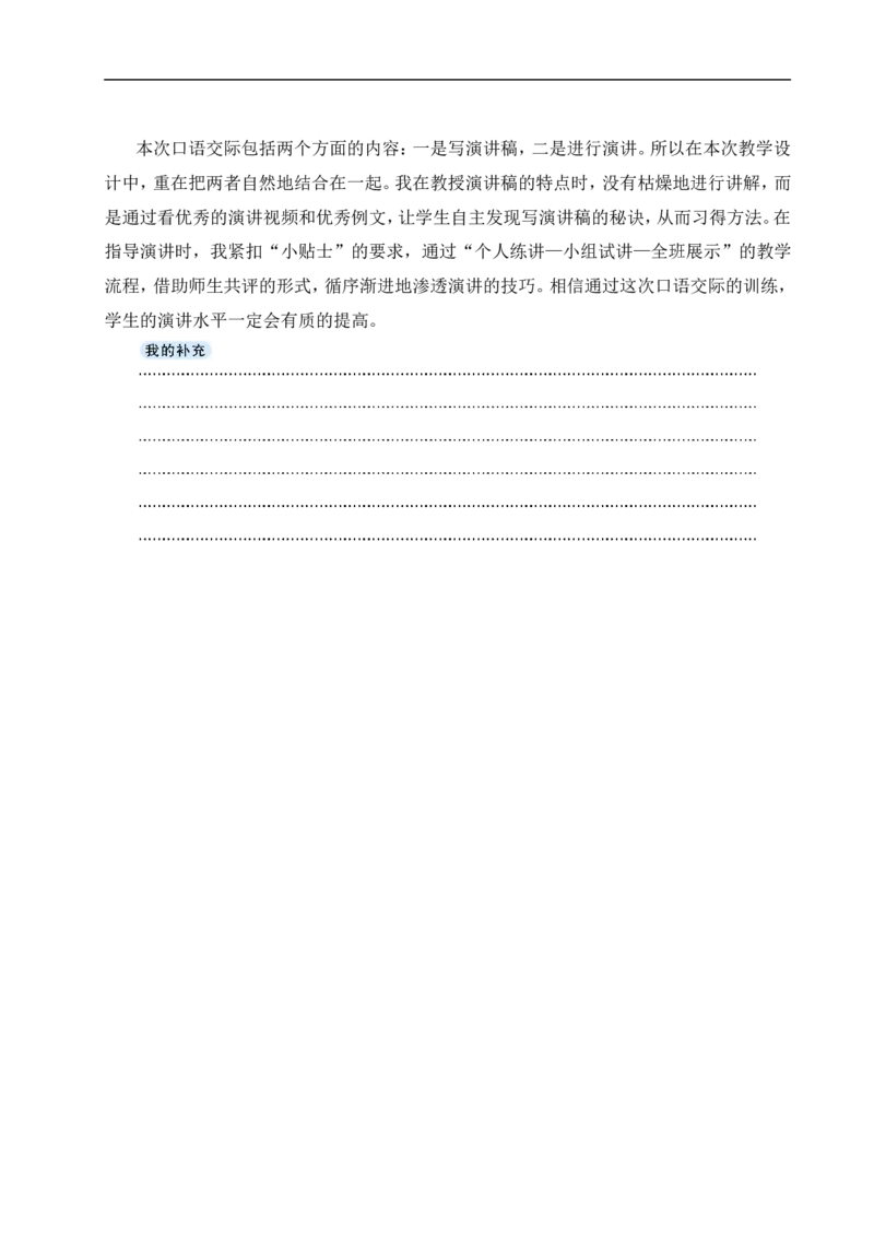 口语交际：演讲教案_6上语文-保存转存之后查看_04第2套课件+教案配套部编六上语文_2第二单元_口语交际：演讲