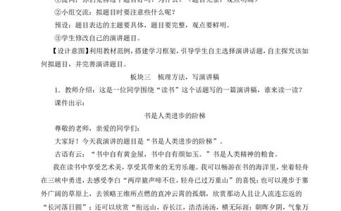 口语交际：演讲教案_6上语文-保存转存之后查看_04第2套课件+教案配套部编六上语文_2第二单元_口语交际：演讲