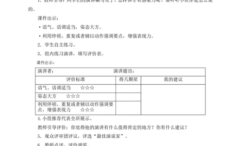 口语交际：演讲教案_6上语文-保存转存之后查看_04第2套课件+教案配套部编六上语文_2第二单元_口语交际：演讲