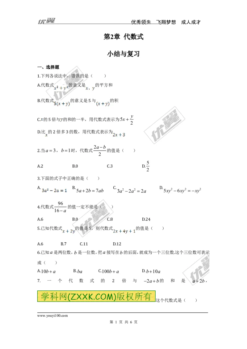 第2章小结与复习_湘教版初中数学课件_数学湘教版7上教案PPT课件配套资料_数学湘教版初中7年级上册习题试题_同步练习