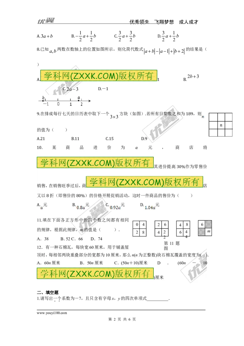第2章小结与复习_湘教版初中数学课件_数学湘教版7上教案PPT课件配套资料_数学湘教版初中7年级上册习题试题_同步练习