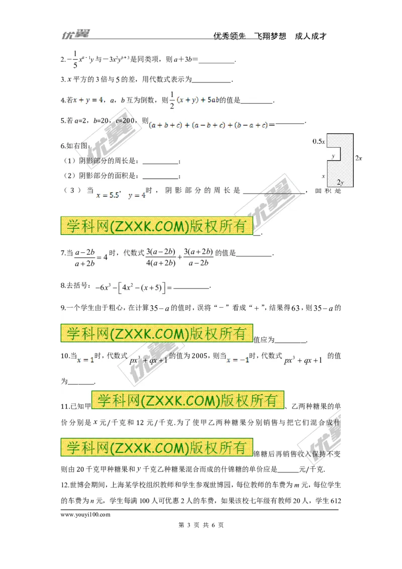 第2章小结与复习_湘教版初中数学课件_数学湘教版7上教案PPT课件配套资料_数学湘教版初中7年级上册习题试题_同步练习