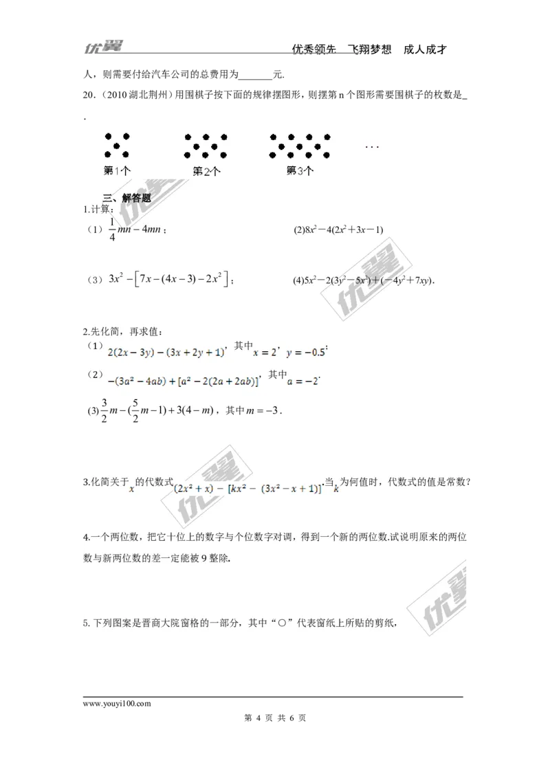 第2章小结与复习_湘教版初中数学课件_数学湘教版7上教案PPT课件配套资料_数学湘教版初中7年级上册习题试题_同步练习