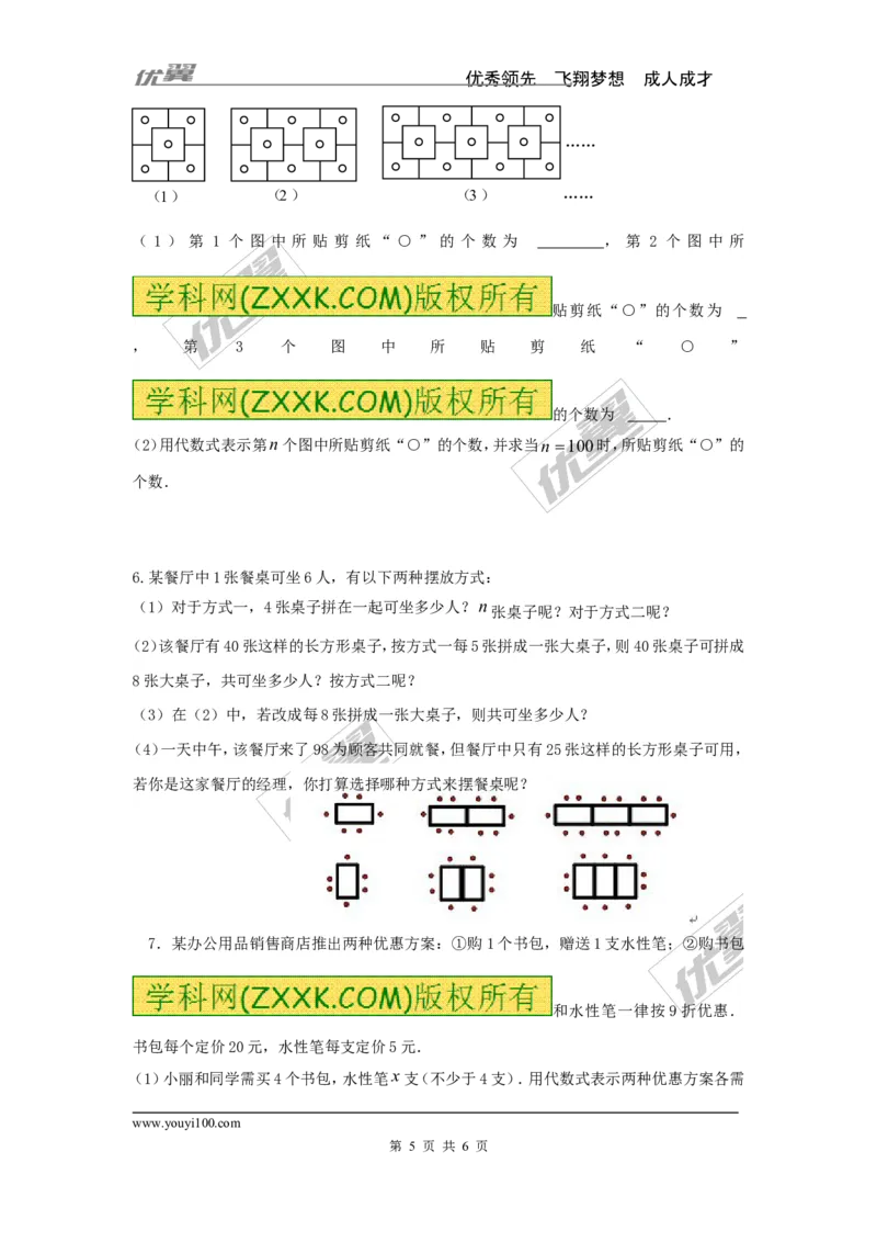第2章小结与复习_湘教版初中数学课件_数学湘教版7上教案PPT课件配套资料_数学湘教版初中7年级上册习题试题_同步练习