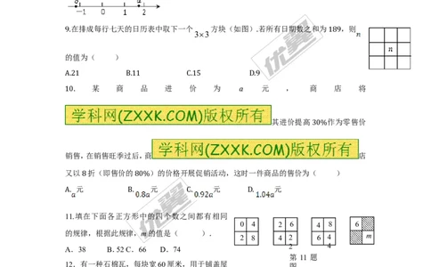 第2章小结与复习_湘教版初中数学课件_数学湘教版7上教案PPT课件配套资料_数学湘教版初中7年级上册习题试题_同步练习